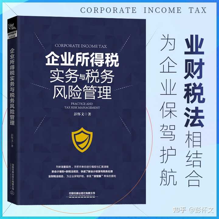 中国税务书籍